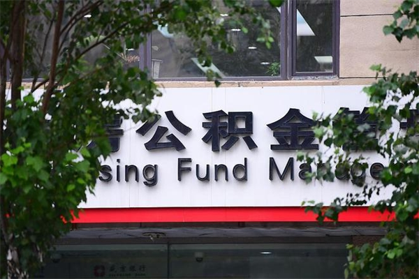 庄河公积金提取流程（公积金提取办理流程）