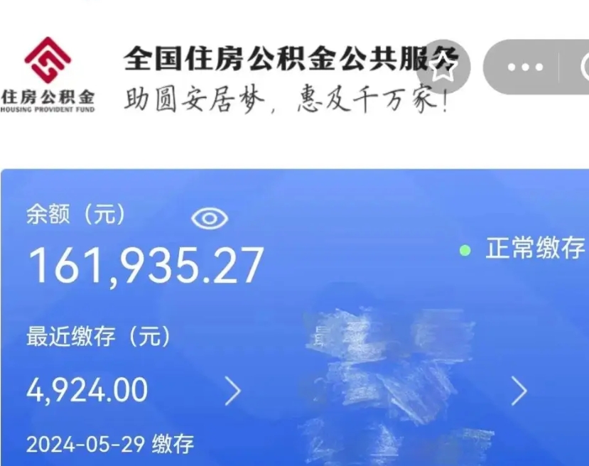 庄河公积金一次性提取（一次性提取全部公积金）