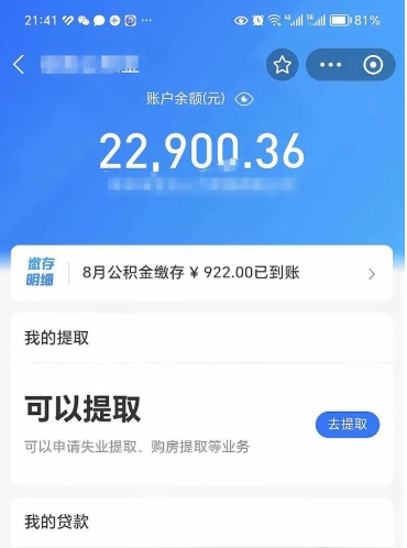 庄河公积金可以取出来吗（公积金能取出来么）