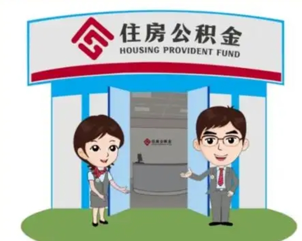 庄河公积金小额提取（公积金额度提取规定）